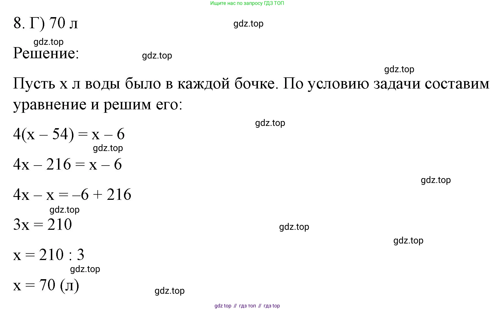 ГДЗ Математика, 6 класс Учебник, авторы: Мерзляк Аркадий Григорьевич, Полонский Виталий Борисович, Якир Михаил Семёнович, издательство Просвещение, Москва, 2023, салатового цвета, страница 312, номер 8, Решение