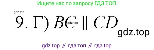 ГДЗ Математика, 6 класс Учебник, авторы: Мерзляк Аркадий Григорьевич, Полонский Виталий Борисович, Якир Михаил Семёнович, издательство Просвещение, Москва, 2023, салатового цвета, страница 312, номер 9, Решение