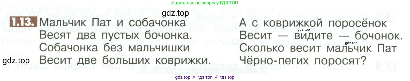 ГДЗ Математика, 6 класс Учебник, авторы: Никольский Сергей Михайлович, Потапов Михаил Константинович, Решетников Николай Николаевич, Шевкин Александр Владимирович, издательство Просвещение, Москва, 2023, страница 38, номер 1.13, Условие