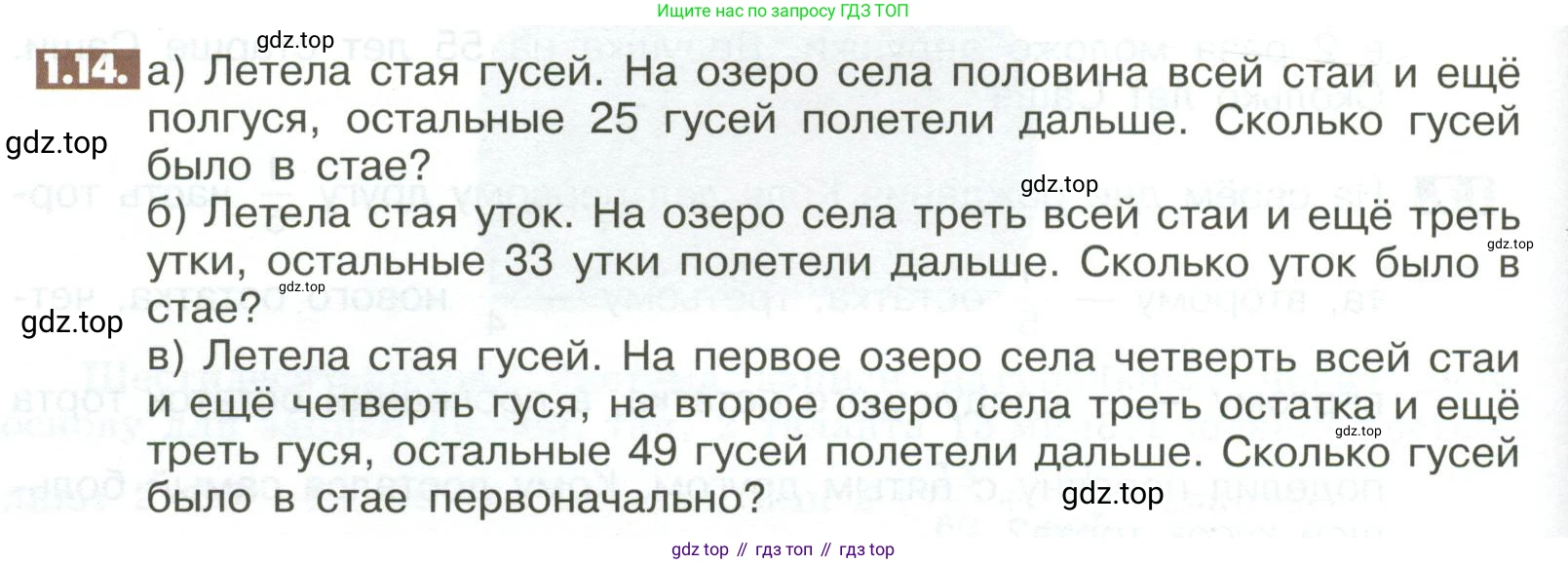 ГДЗ Математика, 6 класс Учебник, авторы: Никольский Сергей Михайлович, Потапов Михаил Константинович, Решетников Николай Николаевич, Шевкин Александр Владимирович, издательство Просвещение, Москва, 2023, страница 38, номер 1.14, Условие