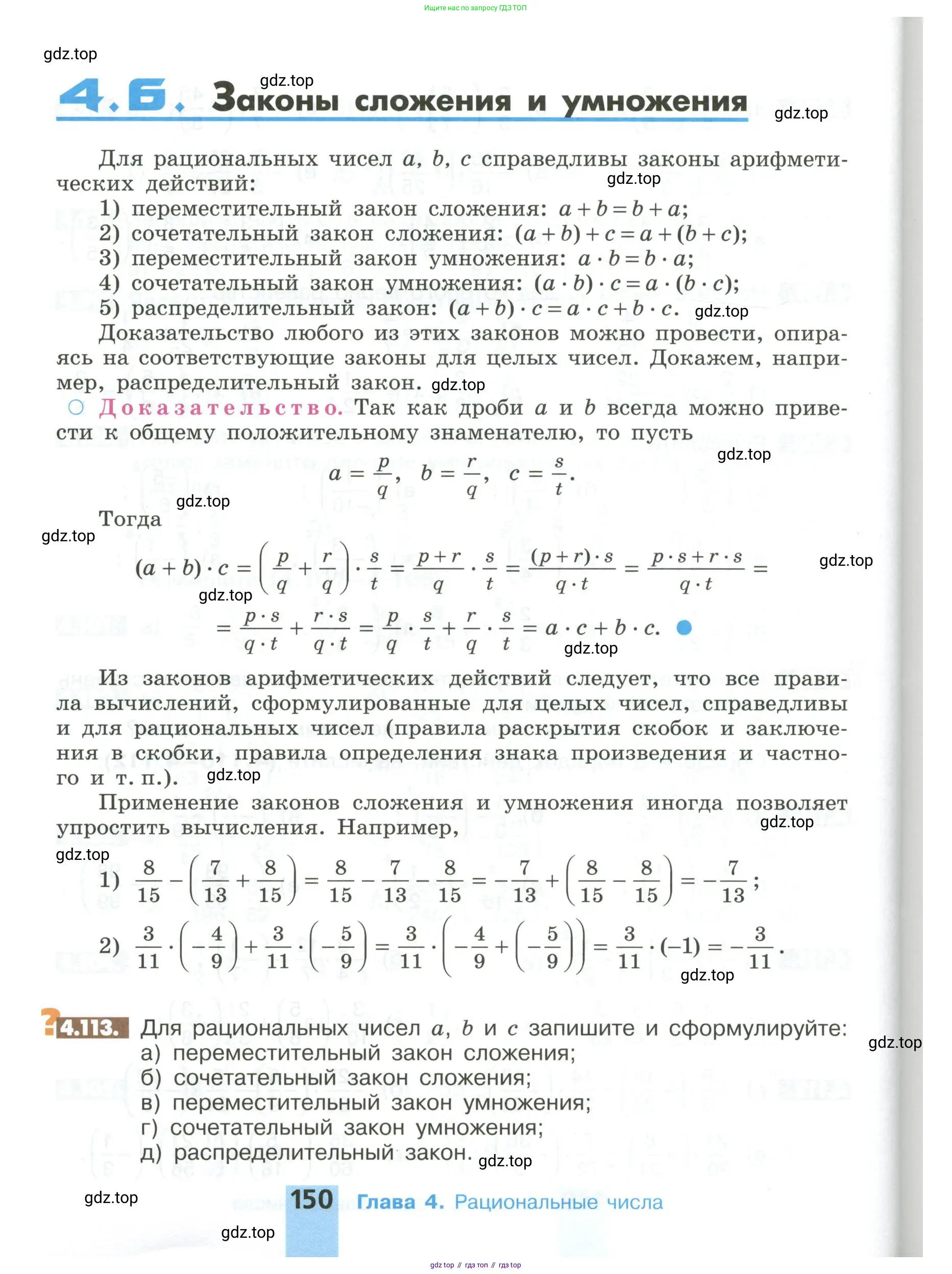 Математика, 6 класс Учебник, авторы: Никольский Сергей Михайлович, Потапов Михаил Константинович, Решетников Николай Николаевич, Шевкин Александр Владимирович, издательство Просвещение, Москва, 2023, страница 150