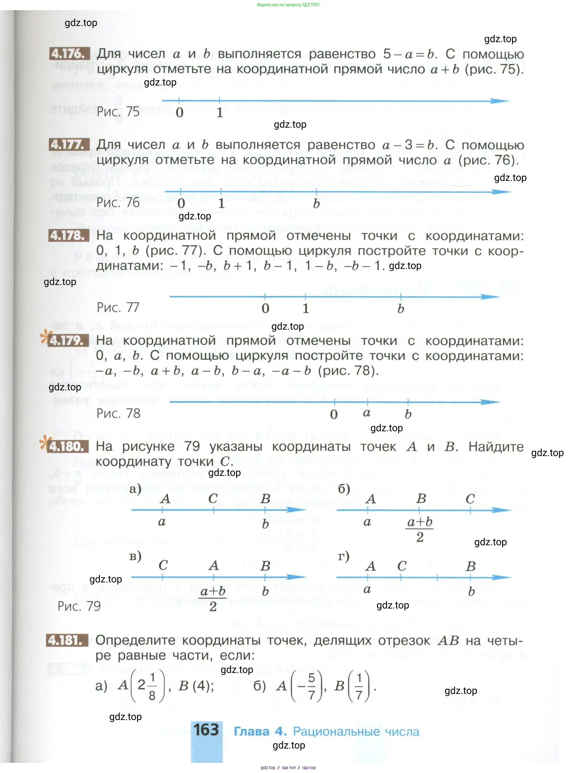 Математика, 6 класс Учебник, авторы: Никольский Сергей Михайлович, Потапов Михаил Константинович, Решетников Николай Николаевич, Шевкин Александр Владимирович, издательство Просвещение, Москва, 2023, страница 163