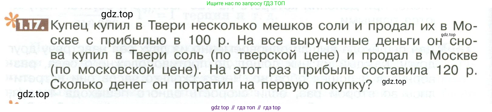 ГДЗ Математика, 6 класс Учебник, авторы: Никольский Сергей Михайлович, Потапов Михаил Константинович, Решетников Николай Николаевич, Шевкин Александр Владимирович, издательство Просвещение, Москва, 2023, страница 38, номер 1.17, Условие
