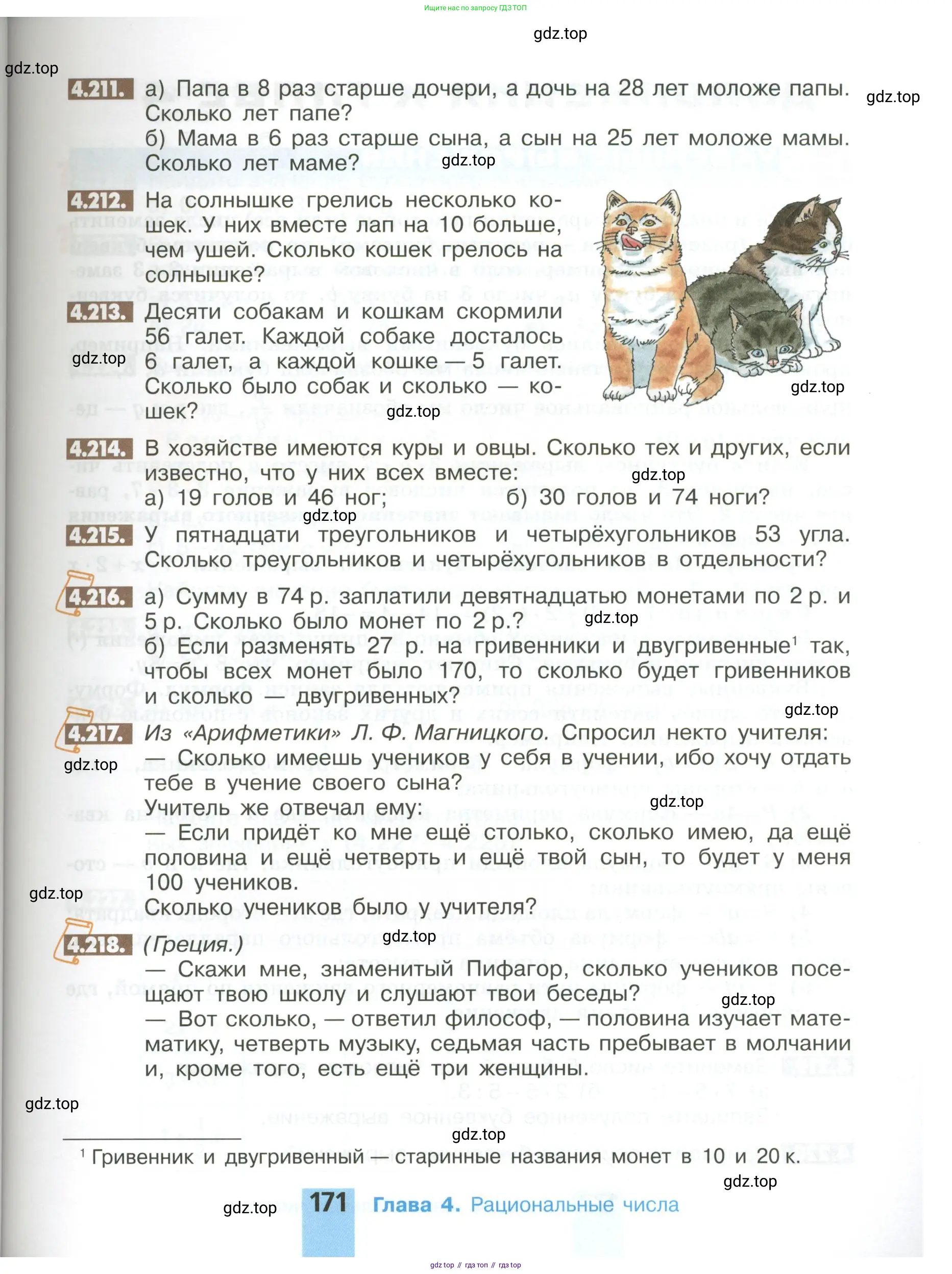 Математика, 6 класс Учебник, авторы: Никольский Сергей Михайлович, Потапов Михаил Константинович, Решетников Николай Николаевич, Шевкин Александр Владимирович, издательство Просвещение, Москва, 2023, страница 171