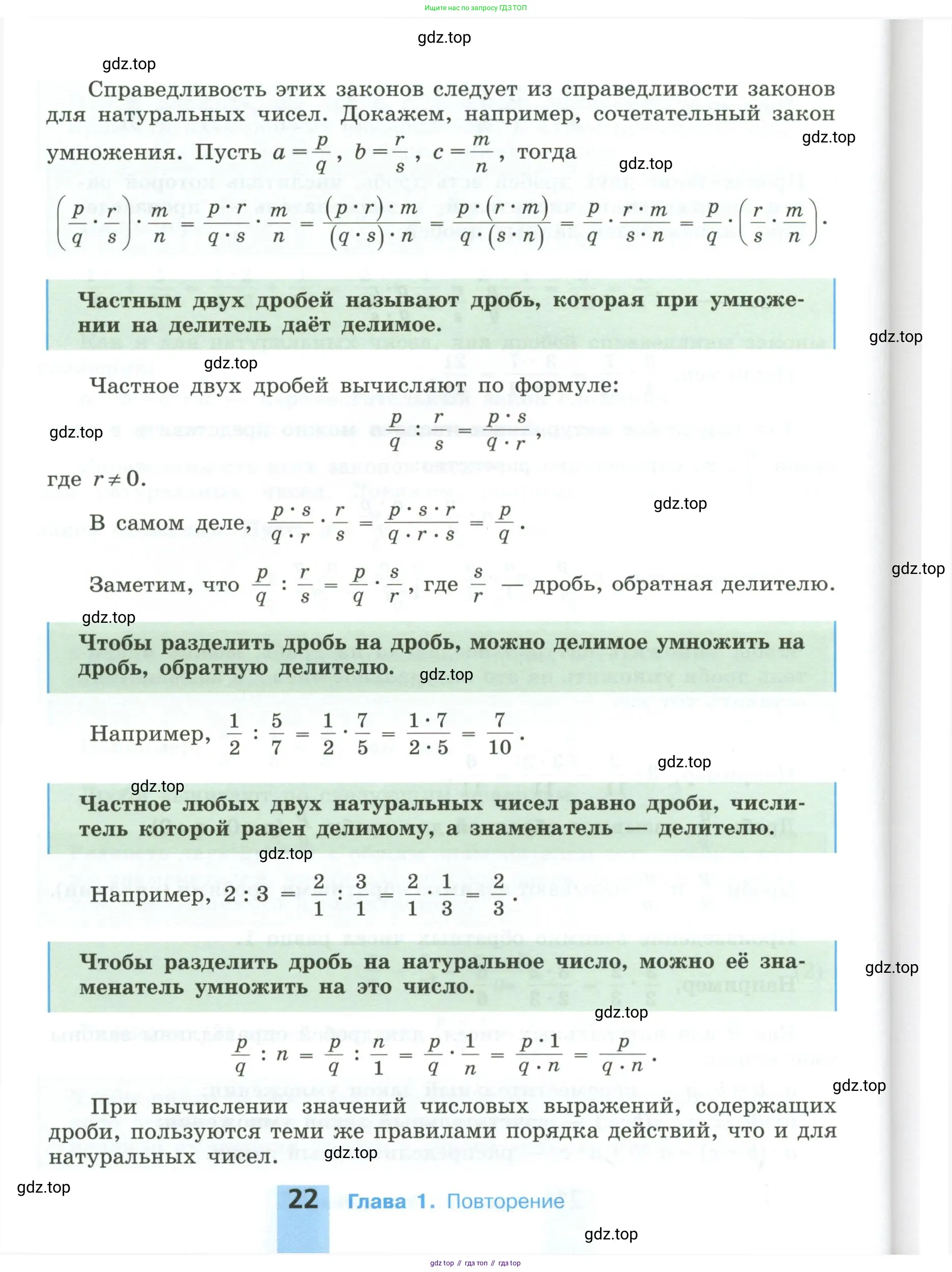 Математика, 6 класс Учебник, авторы: Никольский Сергей Михайлович, Потапов Михаил Константинович, Решетников Николай Николаевич, Шевкин Александр Владимирович, издательство Просвещение, Москва, 2023, страница 22