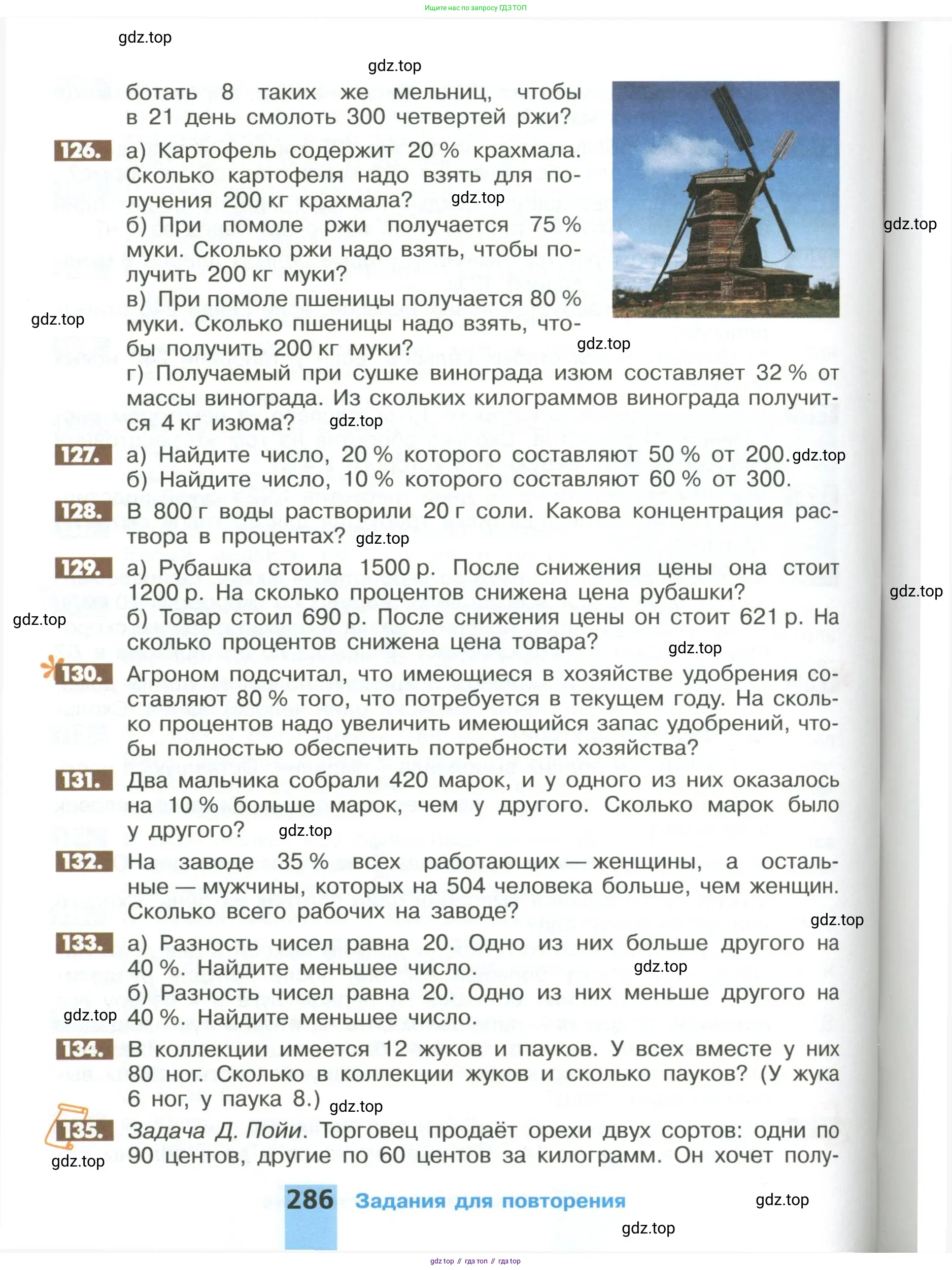 Математика, 6 класс Учебник, авторы: Никольский Сергей Михайлович, Потапов Михаил Константинович, Решетников Николай Николаевич, Шевкин Александр Владимирович, издательство Просвещение, Москва, 2023, страница 286