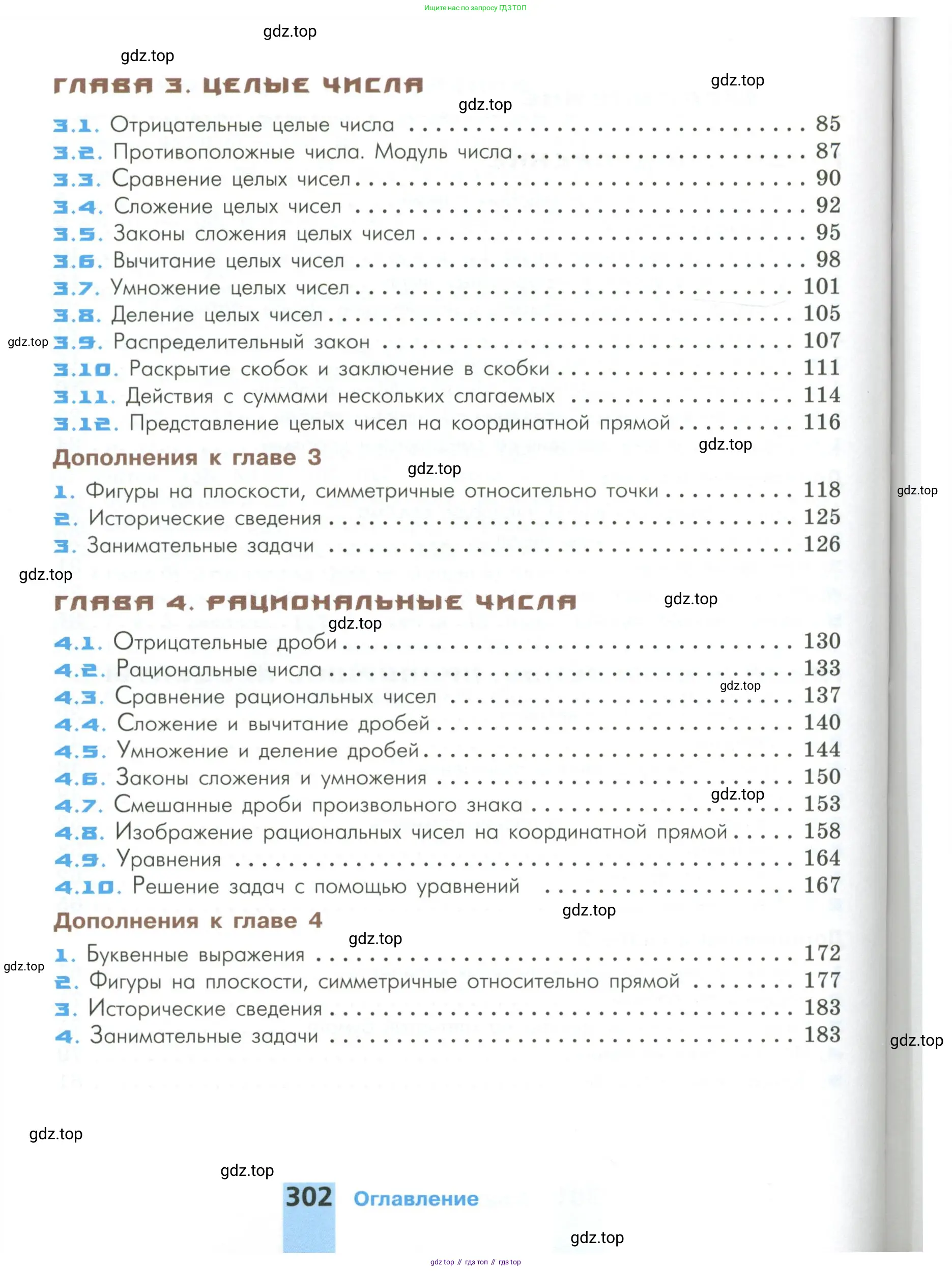Математика, 6 класс Учебник, авторы: Никольский Сергей Михайлович, Потапов Михаил Константинович, Решетников Николай Николаевич, Шевкин Александр Владимирович, издательство Просвещение, Москва, 2023, страница 302