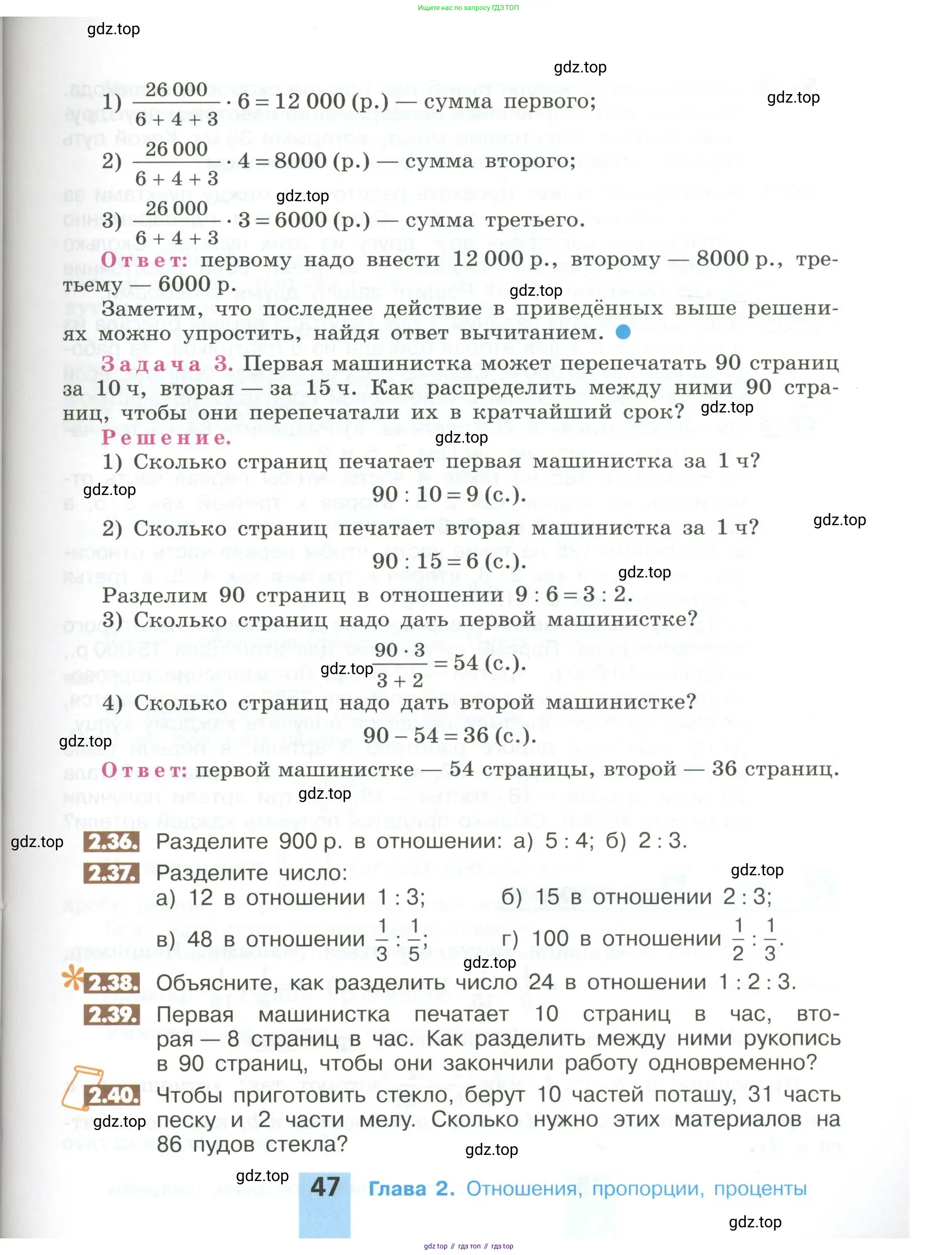 Математика, 6 класс Учебник, авторы: Никольский Сергей Михайлович, Потапов Михаил Константинович, Решетников Николай Николаевич, Шевкин Александр Владимирович, издательство Просвещение, Москва, 2023, страница 47