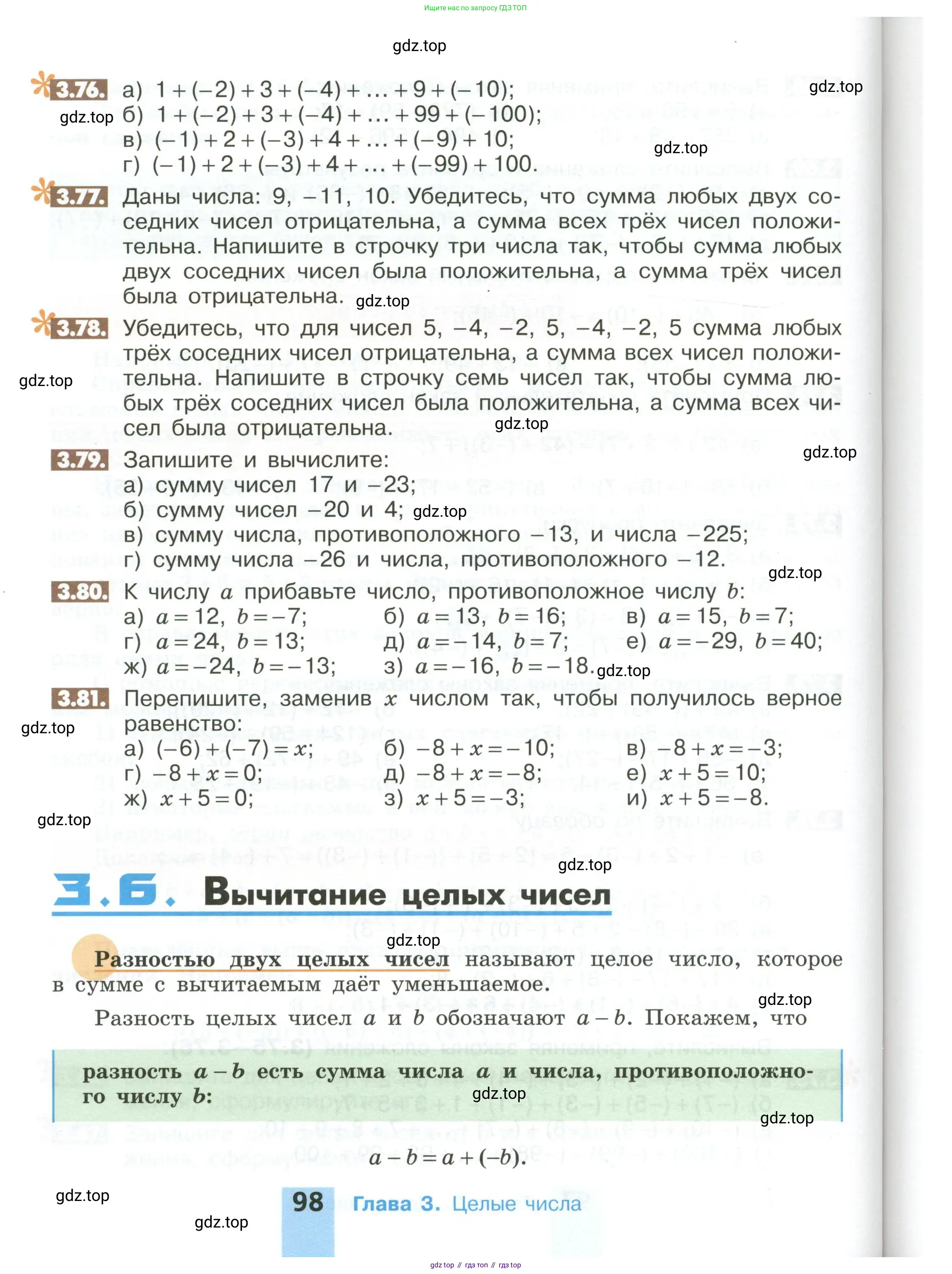 Математика, 6 класс Учебник, авторы: Никольский Сергей Михайлович, Потапов Михаил Константинович, Решетников Николай Николаевич, Шевкин Александр Владимирович, издательство Просвещение, Москва, 2023, страница 98