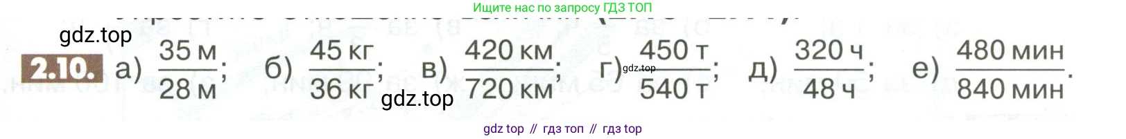 ГДЗ Математика, 6 класс Учебник, авторы: Никольский Сергей Михайлович, Потапов Михаил Константинович, Решетников Николай Николаевич, Шевкин Александр Владимирович, издательство Просвещение, Москва, 2023, страница 41, номер 2.10, Условие