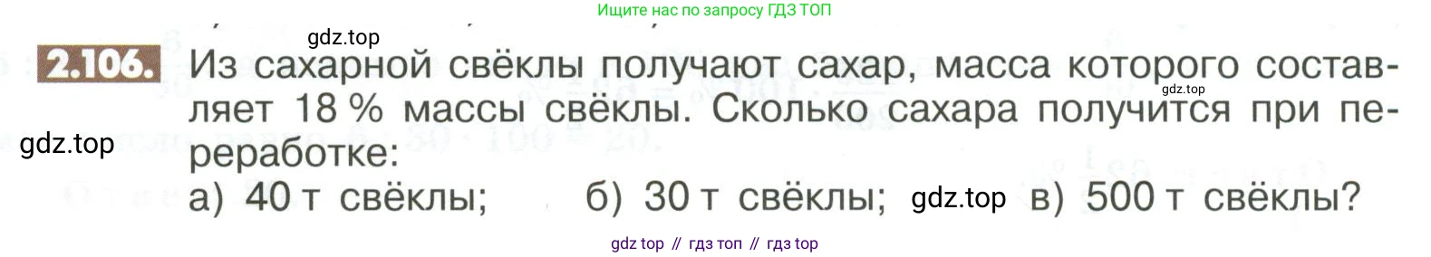 ГДЗ Математика, 6 класс Учебник, авторы: Никольский Сергей Михайлович, Потапов Михаил Константинович, Решетников Николай Николаевич, Шевкин Александр Владимирович, издательство Просвещение, Москва, 2023, страница 60, номер 2.106, Условие