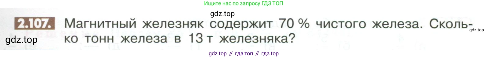ГДЗ Математика, 6 класс Учебник, авторы: Никольский Сергей Михайлович, Потапов Михаил Константинович, Решетников Николай Николаевич, Шевкин Александр Владимирович, издательство Просвещение, Москва, 2023, страница 61, номер 2.107, Условие