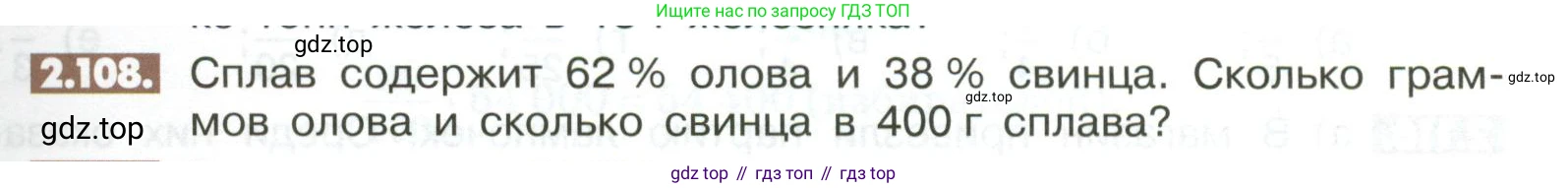 ГДЗ Математика, 6 класс Учебник, авторы: Никольский Сергей Михайлович, Потапов Михаил Константинович, Решетников Николай Николаевич, Шевкин Александр Владимирович, издательство Просвещение, Москва, 2023, страница 61, номер 2.108, Условие