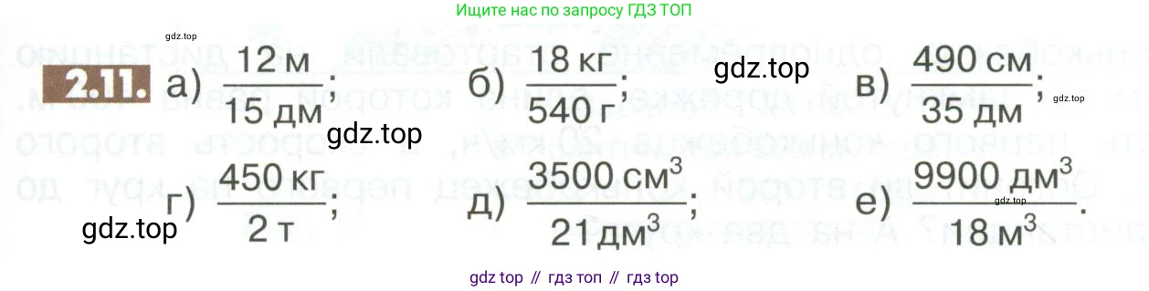 ГДЗ Математика, 6 класс Учебник, авторы: Никольский Сергей Михайлович, Потапов Михаил Константинович, Решетников Николай Николаевич, Шевкин Александр Владимирович, издательство Просвещение, Москва, 2023, страница 41, номер 2.11, Условие