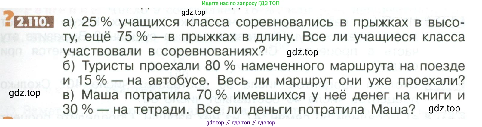 ГДЗ Математика, 6 класс Учебник, авторы: Никольский Сергей Михайлович, Потапов Михаил Константинович, Решетников Николай Николаевич, Шевкин Александр Владимирович, издательство Просвещение, Москва, 2023, страница 61, номер 2.110, Условие