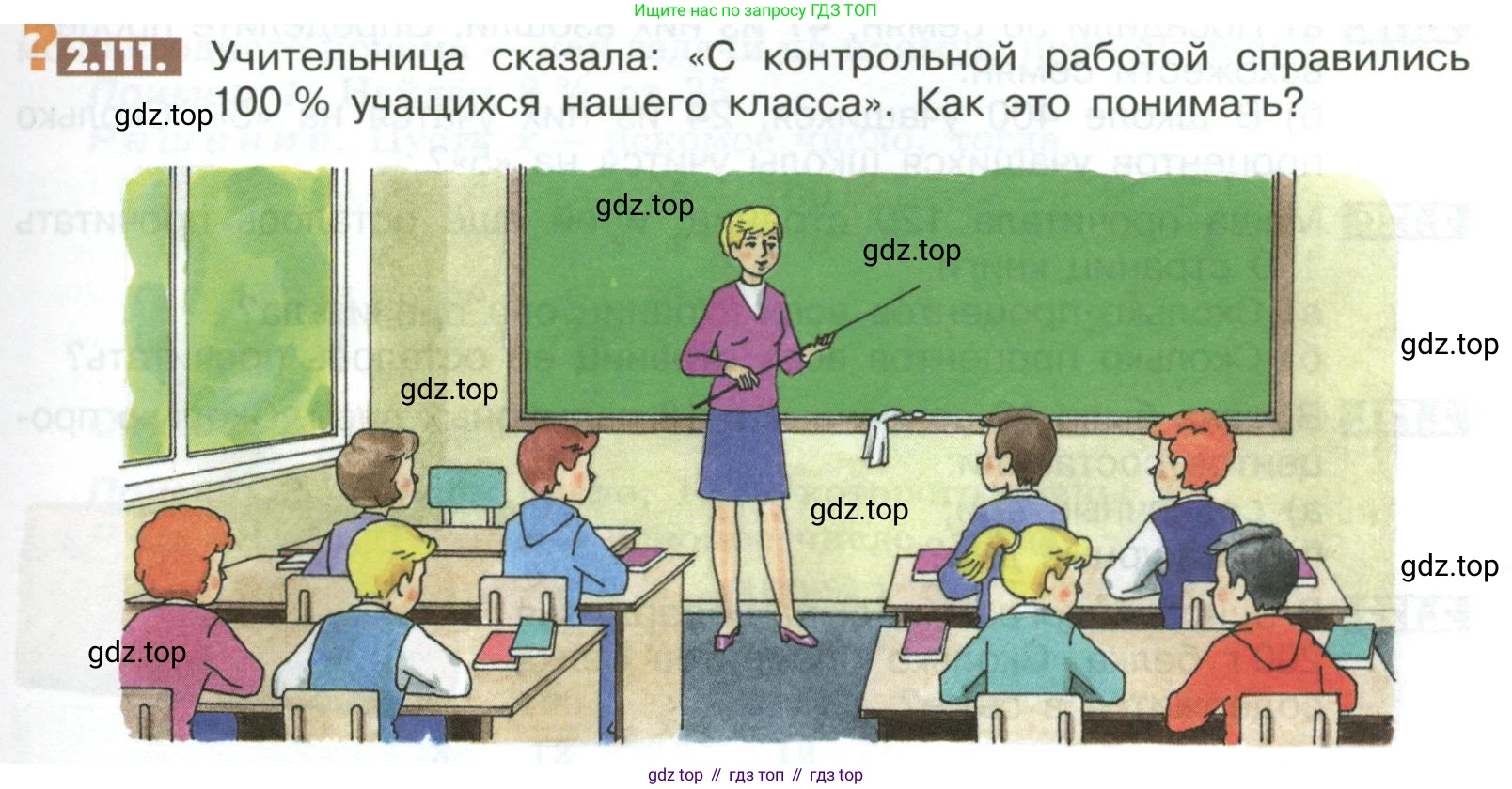 ГДЗ Математика, 6 класс Учебник, авторы: Никольский Сергей Михайлович, Потапов Михаил Константинович, Решетников Николай Николаевич, Шевкин Александр Владимирович, издательство Просвещение, Москва, 2023, страница 61, номер 2.111, Условие