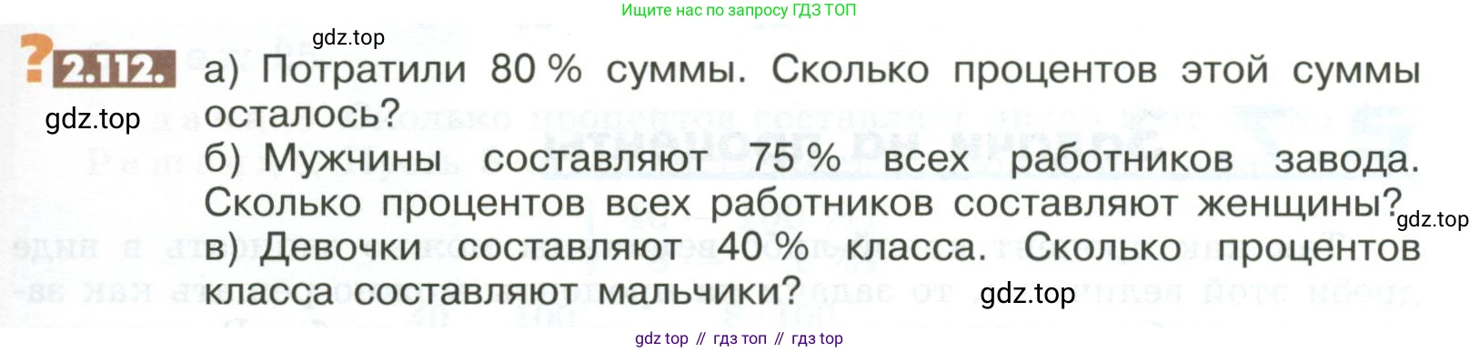 ГДЗ Математика, 6 класс Учебник, авторы: Никольский Сергей Михайлович, Потапов Михаил Константинович, Решетников Николай Николаевич, Шевкин Александр Владимирович, издательство Просвещение, Москва, 2023, страница 61, номер 2.112, Условие