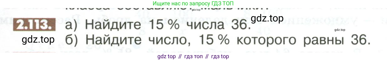 ГДЗ Математика, 6 класс Учебник, авторы: Никольский Сергей Михайлович, Потапов Михаил Константинович, Решетников Николай Николаевич, Шевкин Александр Владимирович, издательство Просвещение, Москва, 2023, страница 61, номер 2.113, Условие