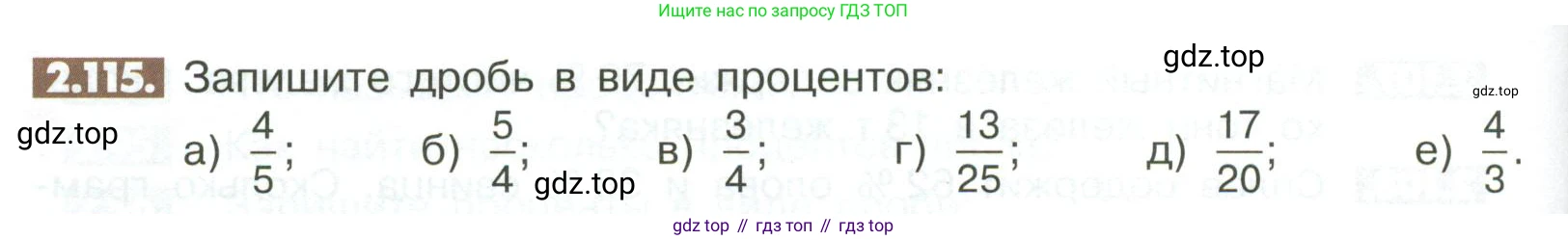ГДЗ Математика, 6 класс Учебник, авторы: Никольский Сергей Михайлович, Потапов Михаил Константинович, Решетников Николай Николаевич, Шевкин Александр Владимирович, издательство Просвещение, Москва, 2023, страница 62, номер 2.115, Условие