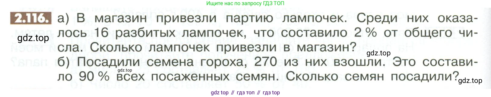 ГДЗ Математика, 6 класс Учебник, авторы: Никольский Сергей Михайлович, Потапов Михаил Константинович, Решетников Николай Николаевич, Шевкин Александр Владимирович, издательство Просвещение, Москва, 2023, страница 62, номер 2.116, Условие