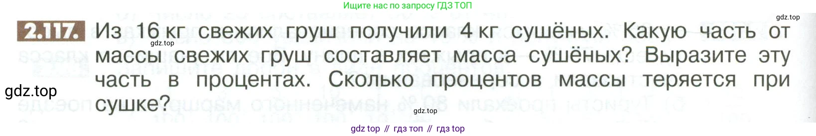 ГДЗ Математика, 6 класс Учебник, авторы: Никольский Сергей Михайлович, Потапов Михаил Константинович, Решетников Николай Николаевич, Шевкин Александр Владимирович, издательство Просвещение, Москва, 2023, страница 62, номер 2.117, Условие