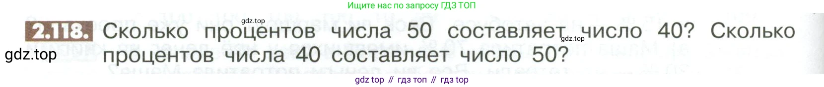 ГДЗ Математика, 6 класс Учебник, авторы: Никольский Сергей Михайлович, Потапов Михаил Константинович, Решетников Николай Николаевич, Шевкин Александр Владимирович, издательство Просвещение, Москва, 2023, страница 62, номер 2.118, Условие