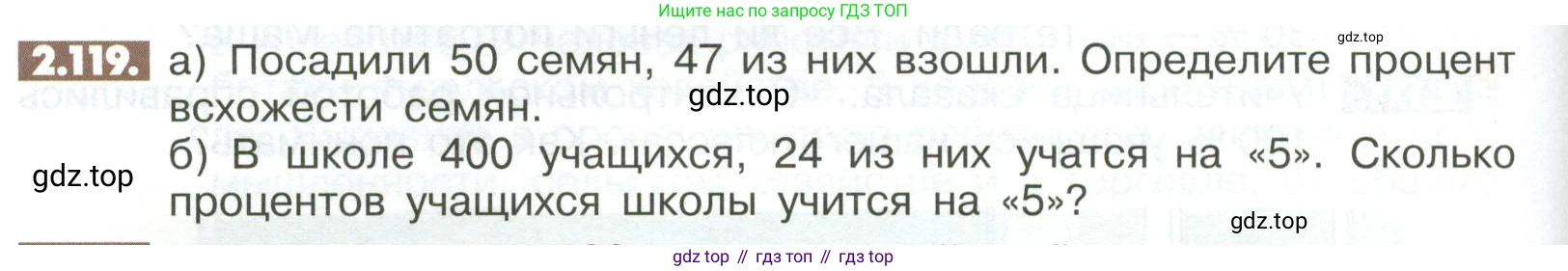 ГДЗ Математика, 6 класс Учебник, авторы: Никольский Сергей Михайлович, Потапов Михаил Константинович, Решетников Николай Николаевич, Шевкин Александр Владимирович, издательство Просвещение, Москва, 2023, страница 62, номер 2.119, Условие