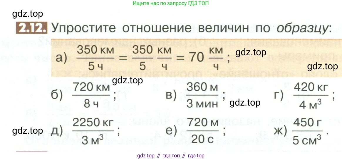 ГДЗ Математика, 6 класс Учебник, авторы: Никольский Сергей Михайлович, Потапов Михаил Константинович, Решетников Николай Николаевич, Шевкин Александр Владимирович, издательство Просвещение, Москва, 2023, страница 42, номер 2.12, Условие