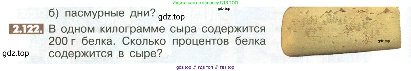 ГДЗ Математика, 6 класс Учебник, авторы: Никольский Сергей Михайлович, Потапов Михаил Константинович, Решетников Николай Николаевич, Шевкин Александр Владимирович, издательство Просвещение, Москва, 2023, страница 62, номер 2.122, Условие