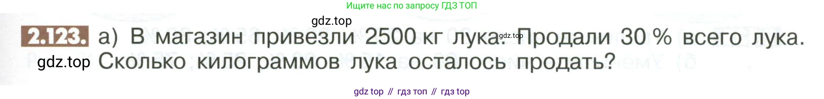 ГДЗ Математика, 6 класс Учебник, авторы: Никольский Сергей Михайлович, Потапов Михаил Константинович, Решетников Николай Николаевич, Шевкин Александр Владимирович, издательство Просвещение, Москва, 2023, страница 63, номер 2.123, Условие