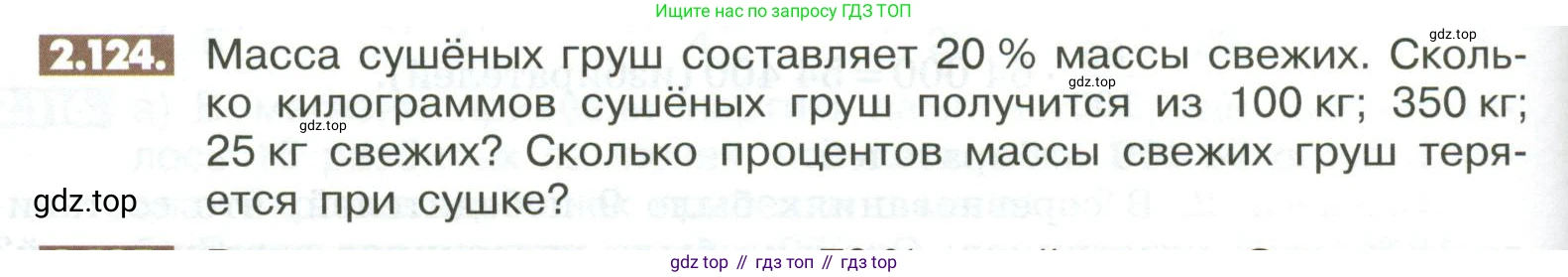 ГДЗ Математика, 6 класс Учебник, авторы: Никольский Сергей Михайлович, Потапов Михаил Константинович, Решетников Николай Николаевич, Шевкин Александр Владимирович, издательство Просвещение, Москва, 2023, страница 64, номер 2.124, Условие