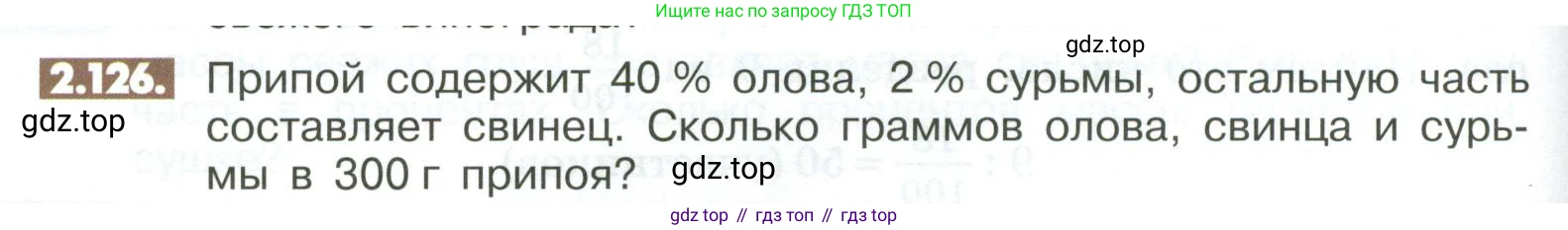 ГДЗ Математика, 6 класс Учебник, авторы: Никольский Сергей Михайлович, Потапов Михаил Константинович, Решетников Николай Николаевич, Шевкин Александр Владимирович, издательство Просвещение, Москва, 2023, страница 64, номер 2.126, Условие