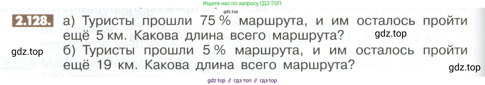 ГДЗ Математика, 6 класс Учебник, авторы: Никольский Сергей Михайлович, Потапов Михаил Константинович, Решетников Николай Николаевич, Шевкин Александр Владимирович, издательство Просвещение, Москва, 2023, страница 64, номер 2.128, Условие