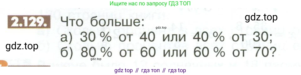 ГДЗ Математика, 6 класс Учебник, авторы: Никольский Сергей Михайлович, Потапов Михаил Константинович, Решетников Николай Николаевич, Шевкин Александр Владимирович, издательство Просвещение, Москва, 2023, страница 64, номер 2.129, Условие