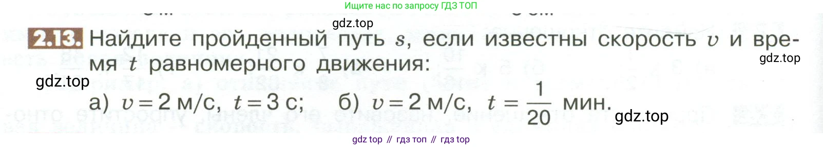 ГДЗ Математика, 6 класс Учебник, авторы: Никольский Сергей Михайлович, Потапов Михаил Константинович, Решетников Николай Николаевич, Шевкин Александр Владимирович, издательство Просвещение, Москва, 2023, страница 42, номер 2.13, Условие