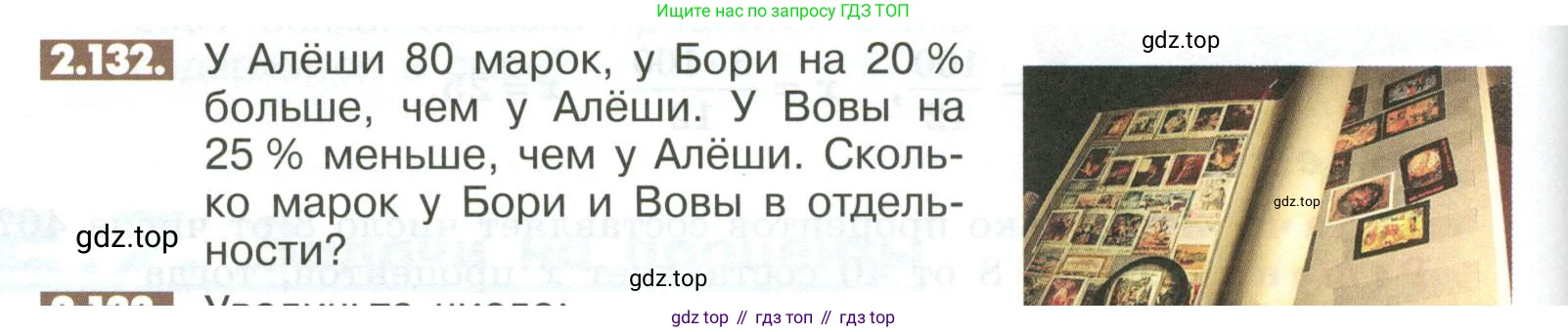 ГДЗ Математика, 6 класс Учебник, авторы: Никольский Сергей Михайлович, Потапов Михаил Константинович, Решетников Николай Николаевич, Шевкин Александр Владимирович, издательство Просвещение, Москва, 2023, страница 64, номер 2.132, Условие
