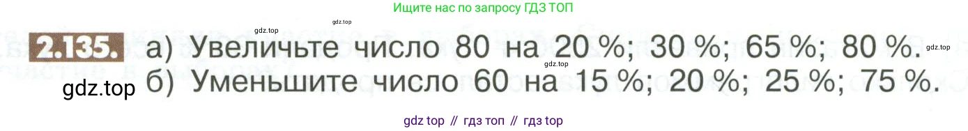 ГДЗ Математика, 6 класс Учебник, авторы: Никольский Сергей Михайлович, Потапов Михаил Константинович, Решетников Николай Николаевич, Шевкин Александр Владимирович, издательство Просвещение, Москва, 2023, страница 64, номер 2.135, Условие