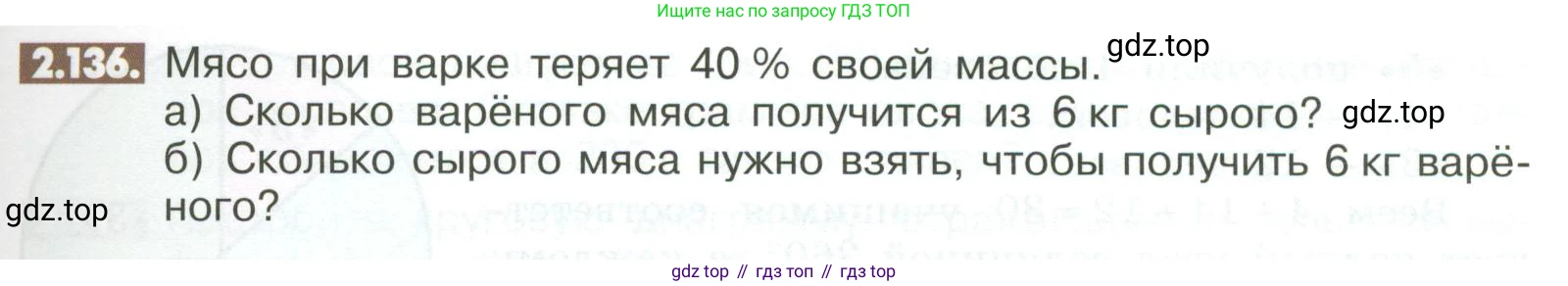 ГДЗ Математика, 6 класс Учебник, авторы: Никольский Сергей Михайлович, Потапов Михаил Константинович, Решетников Николай Николаевич, Шевкин Александр Владимирович, издательство Просвещение, Москва, 2023, страница 65, номер 2.136, Условие