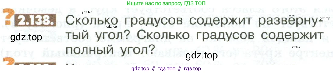 ГДЗ Математика, 6 класс Учебник, авторы: Никольский Сергей Михайлович, Потапов Михаил Константинович, Решетников Николай Николаевич, Шевкин Александр Владимирович, издательство Просвещение, Москва, 2023, страница 66, номер 2.138, Условие