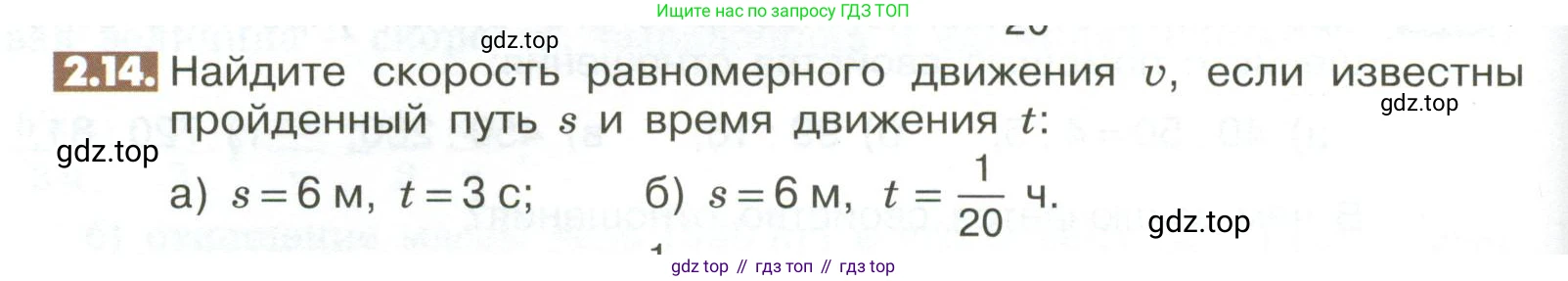 ГДЗ Математика, 6 класс Учебник, авторы: Никольский Сергей Михайлович, Потапов Михаил Константинович, Решетников Николай Николаевич, Шевкин Александр Владимирович, издательство Просвещение, Москва, 2023, страница 42, номер 2.14, Условие