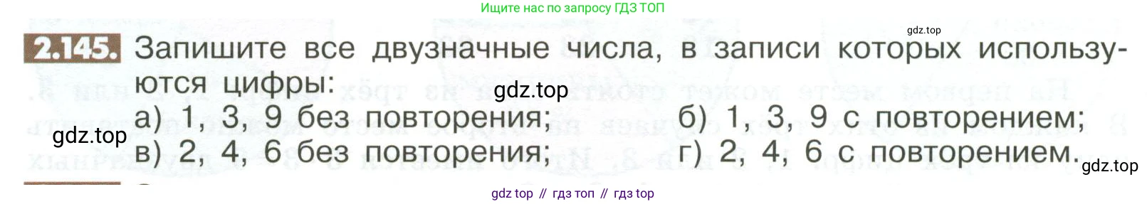 ГДЗ Математика, 6 класс Учебник, авторы: Никольский Сергей Михайлович, Потапов Михаил Константинович, Решетников Николай Николаевич, Шевкин Александр Владимирович, издательство Просвещение, Москва, 2023, страница 68, номер 2.145, Условие