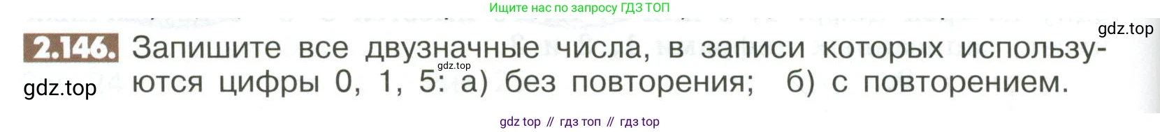 ГДЗ Математика, 6 класс Учебник, авторы: Никольский Сергей Михайлович, Потапов Михаил Константинович, Решетников Николай Николаевич, Шевкин Александр Владимирович, издательство Просвещение, Москва, 2023, страница 68, номер 2.146, Условие