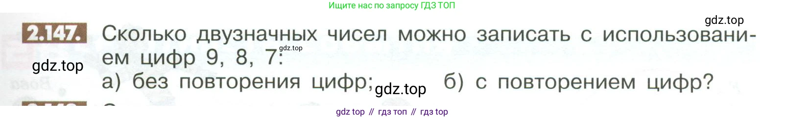 ГДЗ Математика, 6 класс Учебник, авторы: Никольский Сергей Михайлович, Потапов Михаил Константинович, Решетников Николай Николаевич, Шевкин Александр Владимирович, издательство Просвещение, Москва, 2023, страница 69, номер 2.147, Условие