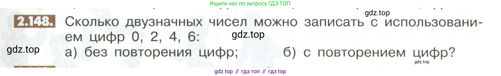 ГДЗ Математика, 6 класс Учебник, авторы: Никольский Сергей Михайлович, Потапов Михаил Константинович, Решетников Николай Николаевич, Шевкин Александр Владимирович, издательство Просвещение, Москва, 2023, страница 69, номер 2.148, Условие