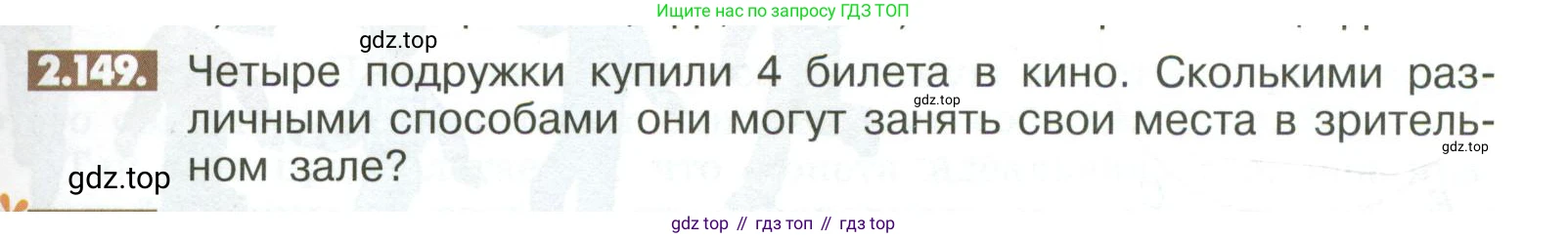 ГДЗ Математика, 6 класс Учебник, авторы: Никольский Сергей Михайлович, Потапов Михаил Константинович, Решетников Николай Николаевич, Шевкин Александр Владимирович, издательство Просвещение, Москва, 2023, страница 69, номер 2.149, Условие