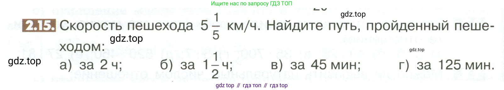 ГДЗ Математика, 6 класс Учебник, авторы: Никольский Сергей Михайлович, Потапов Михаил Константинович, Решетников Николай Николаевич, Шевкин Александр Владимирович, издательство Просвещение, Москва, 2023, страница 42, номер 2.15, Условие