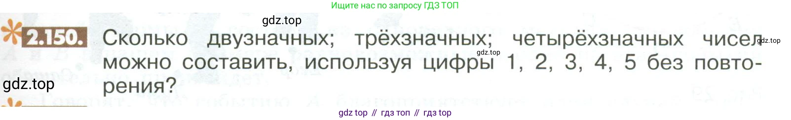 ГДЗ Математика, 6 класс Учебник, авторы: Никольский Сергей Михайлович, Потапов Михаил Константинович, Решетников Николай Николаевич, Шевкин Александр Владимирович, издательство Просвещение, Москва, 2023, страница 69, номер 2.150, Условие