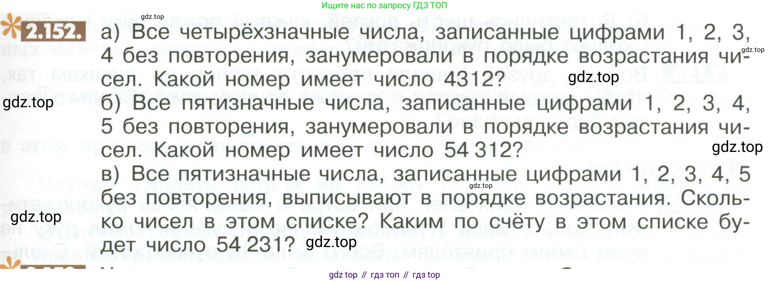ГДЗ Математика, 6 класс Учебник, авторы: Никольский Сергей Михайлович, Потапов Михаил Константинович, Решетников Николай Николаевич, Шевкин Александр Владимирович, издательство Просвещение, Москва, 2023, страница 69, номер 2.152, Условие