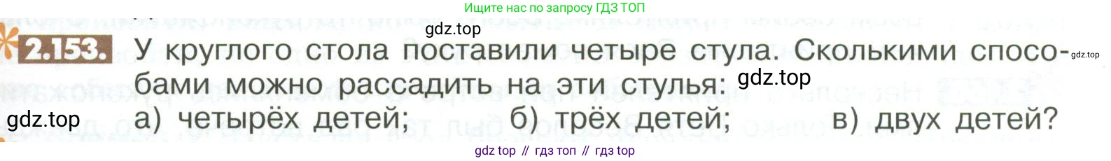 ГДЗ Математика, 6 класс Учебник, авторы: Никольский Сергей Михайлович, Потапов Михаил Константинович, Решетников Николай Николаевич, Шевкин Александр Владимирович, издательство Просвещение, Москва, 2023, страница 69, номер 2.153, Условие