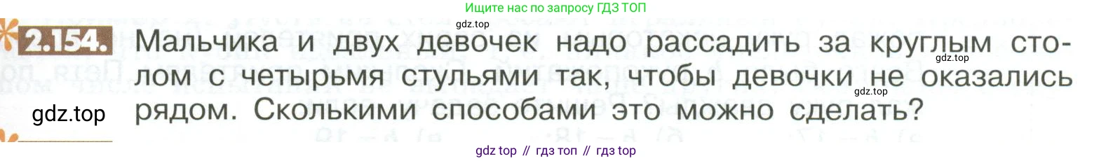 ГДЗ Математика, 6 класс Учебник, авторы: Никольский Сергей Михайлович, Потапов Михаил Константинович, Решетников Николай Николаевич, Шевкин Александр Владимирович, издательство Просвещение, Москва, 2023, страница 69, номер 2.154, Условие